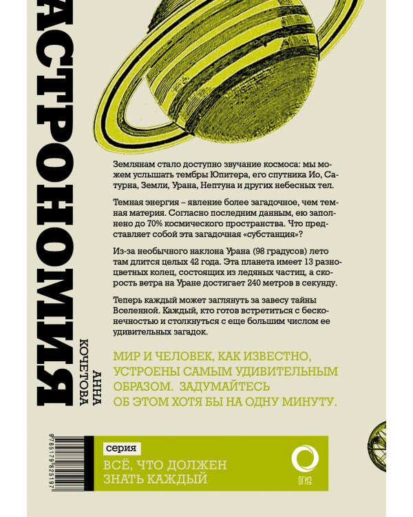 Астрономия за минуту