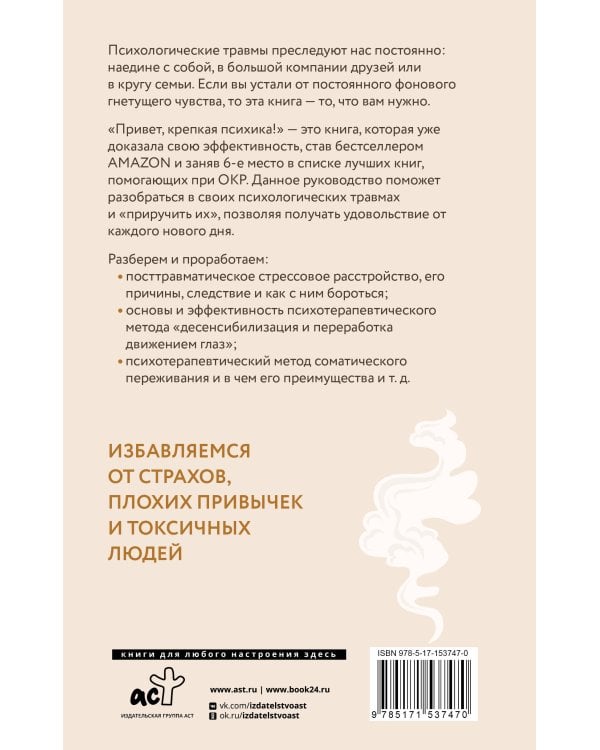 Привет, крепкая психика! Как пережить травмирующие события и не сойти с ума