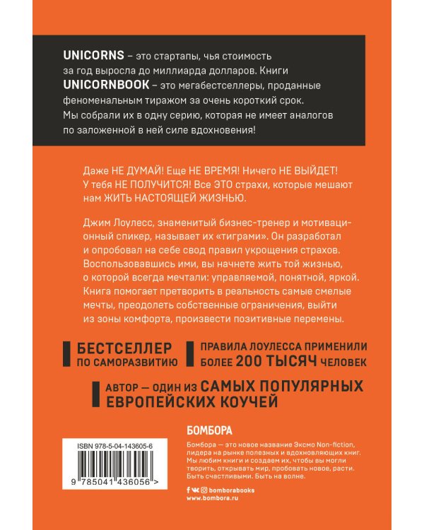 Иди туда, где страшно : именно там ты обретешь силу