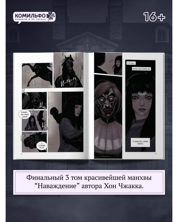 Наваждение. Том 3