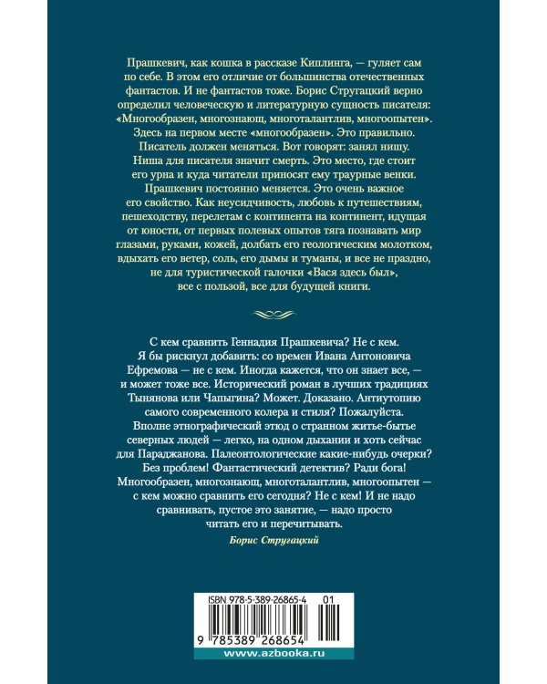 Костры миров