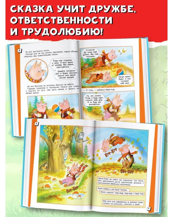 Три поросёнка