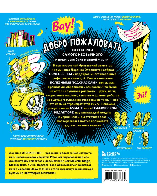 Секреты скетчинга. Развиваем навыки рисунка и творческое мышление