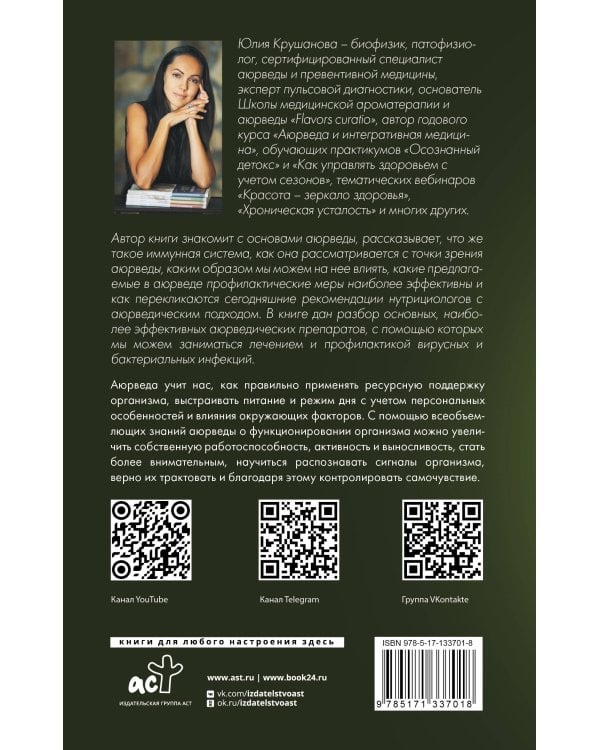 Аюрведа для начинающих: держись иммунитета