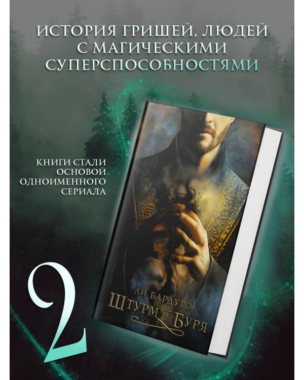 Штурм и буря