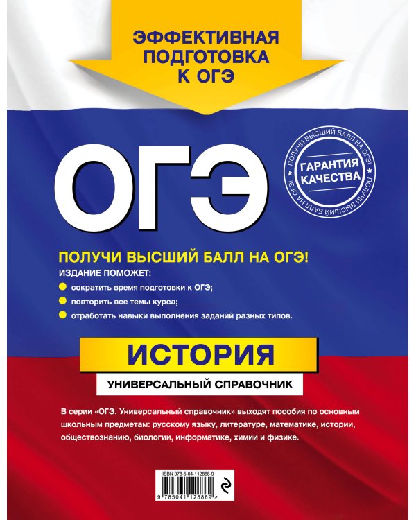 ОГЭ. История. Универсальный справочник