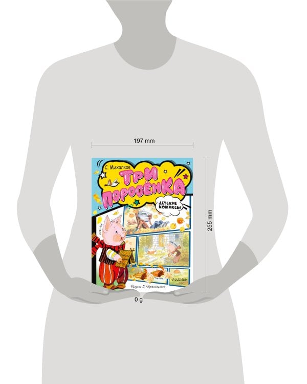 Три поросёнка