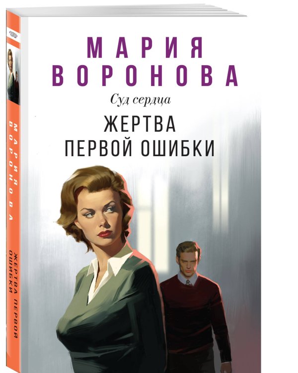 Жертва первой ошибки