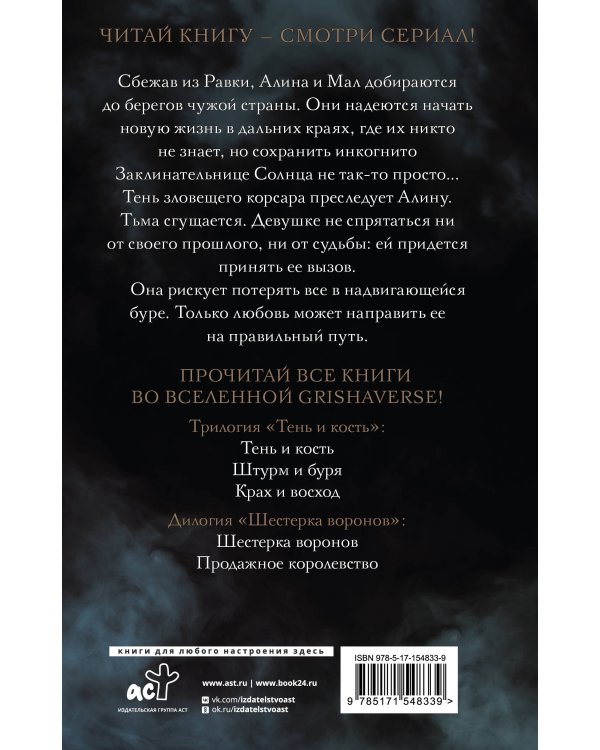 Штурм и буря