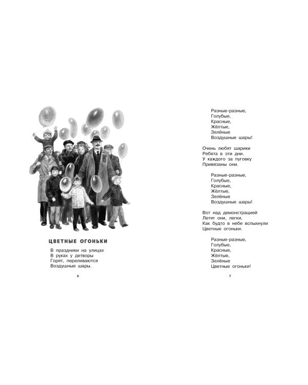 Весело мне! Стихи и сказка. Рисунки Н. Устинова