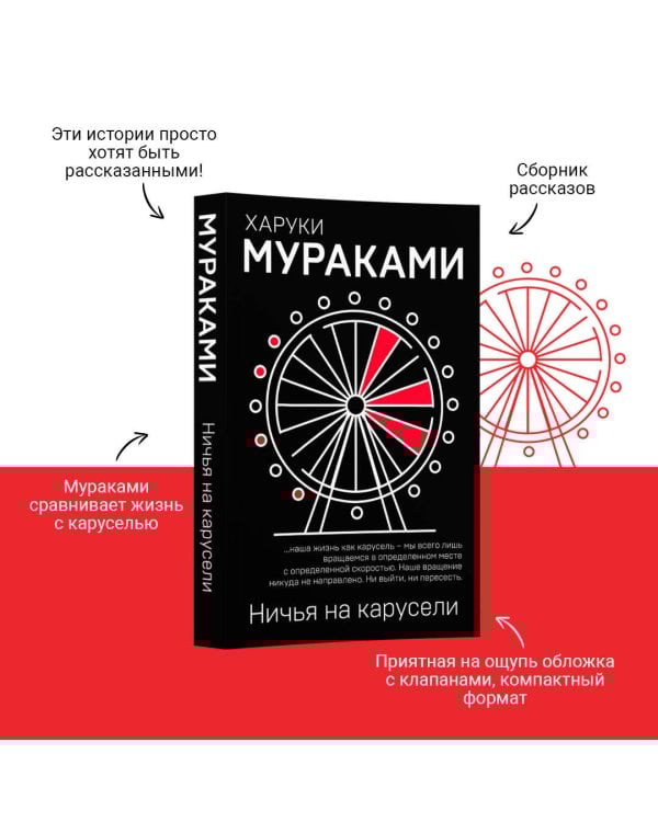 Ничья на карусели