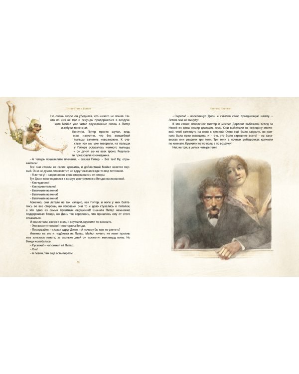 Питер Пэн и Венди