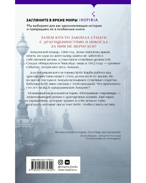 Потерянные сокровища