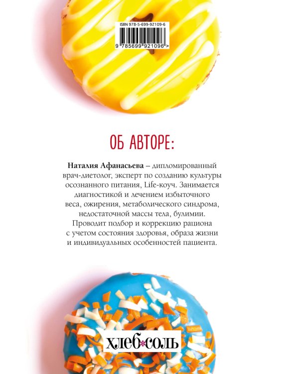 Блокнот для записи рецептов. Я худею (Пончики)