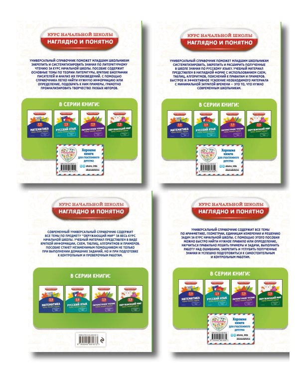 Комплект 4 в 1: Весь курс начальной школы 1-4 класс (ИК)