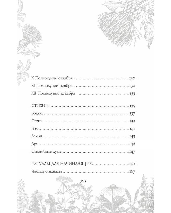 Викка. Ключ к природной магии