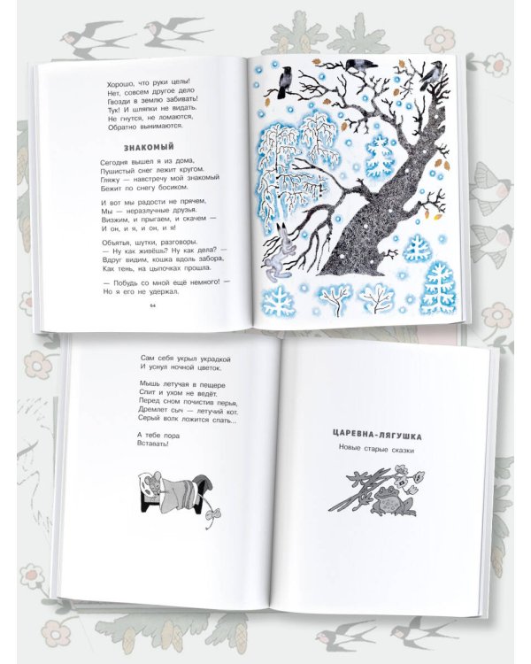 Как найти дорожку. Стихи и сказки. Рис. Э. Булатова и О. Васильева