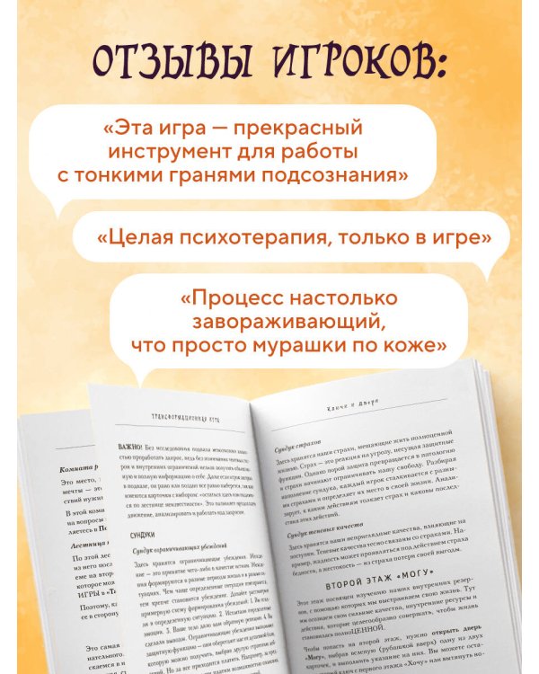 Трансформационная психологическая игра «Ключи и двери». Открой тайны своего подсознания и сделай невозможное возможным