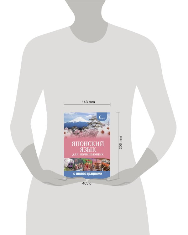 Японский язык для начинающих с иллюстрациями