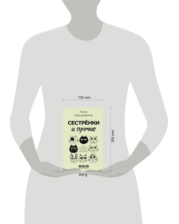 Сестрёнки и прочие. О тех, кто вплетает свою судьбу в нашу жизнь