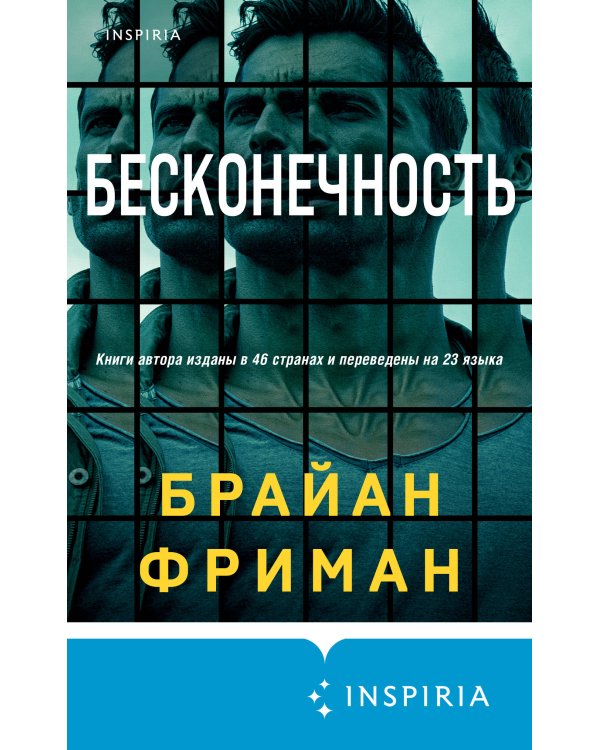 Бесконечность