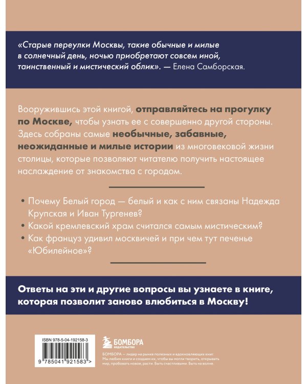 Москва. Секреты столицы, о которых вы не знали