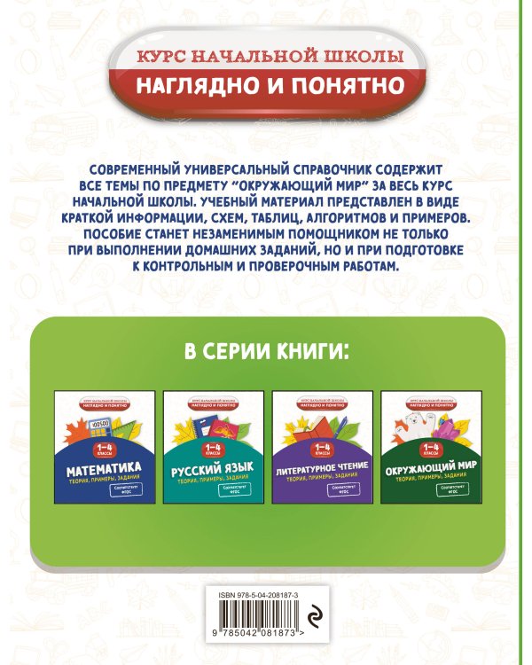 Комплект 4 в 1: Весь курс начальной школы 1-4 класс (ИК)