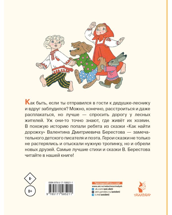 Как найти дорожку. Стихи и сказки. Рис. Э. Булатова и О. Васильева