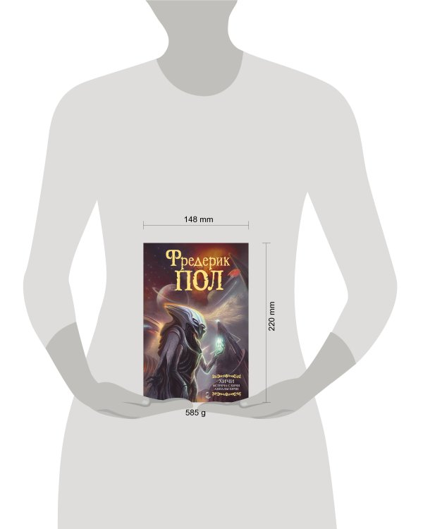 Встреча с хичи. Анналы хичи