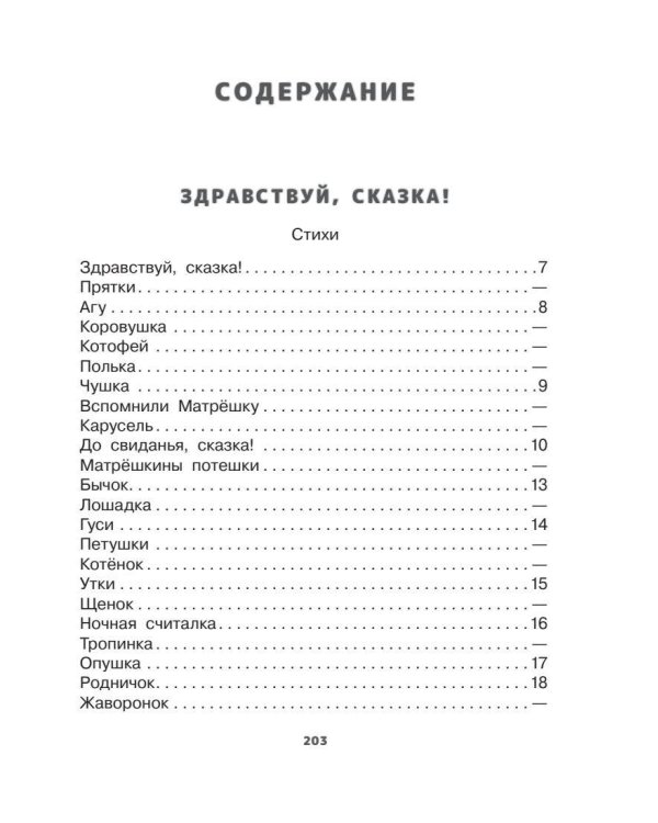 Как найти дорожку. Стихи и сказки. Рис. Э. Булатова и О. Васильева