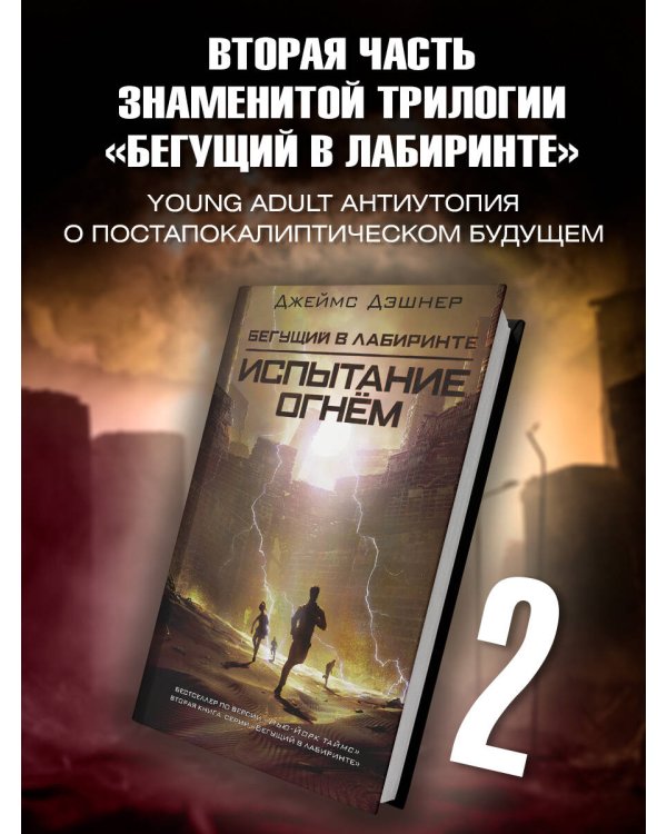 Испытание огнем