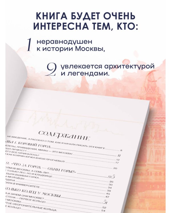 Москва. Секреты столицы, о которых вы не знали