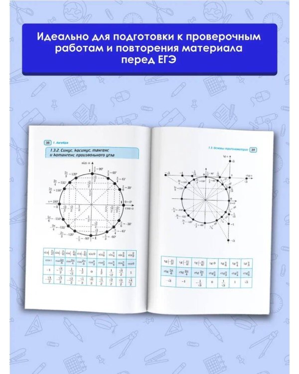 ЕГЭ. Математика. Весь школьный курс в таблицах и схемах для подготовки к единому государственному экзамену