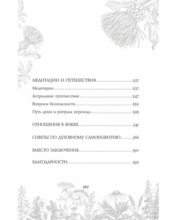 Викка. Ключ к природной магии