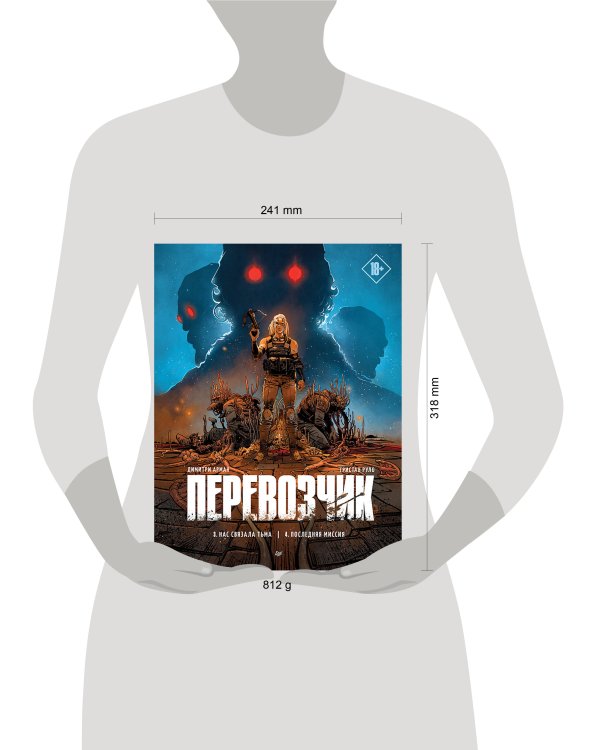 Перевозчик: Последняя миссия