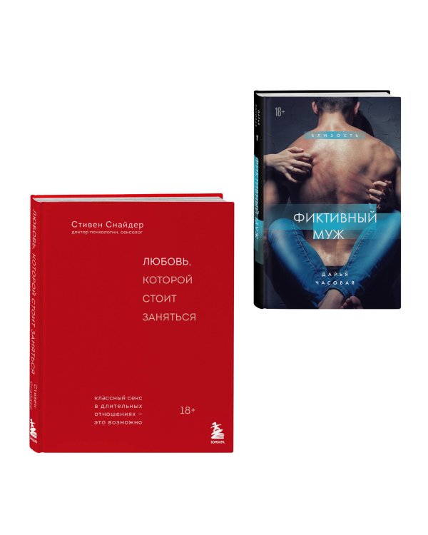 Комплект. Разжечь пламя страсти (ИК)