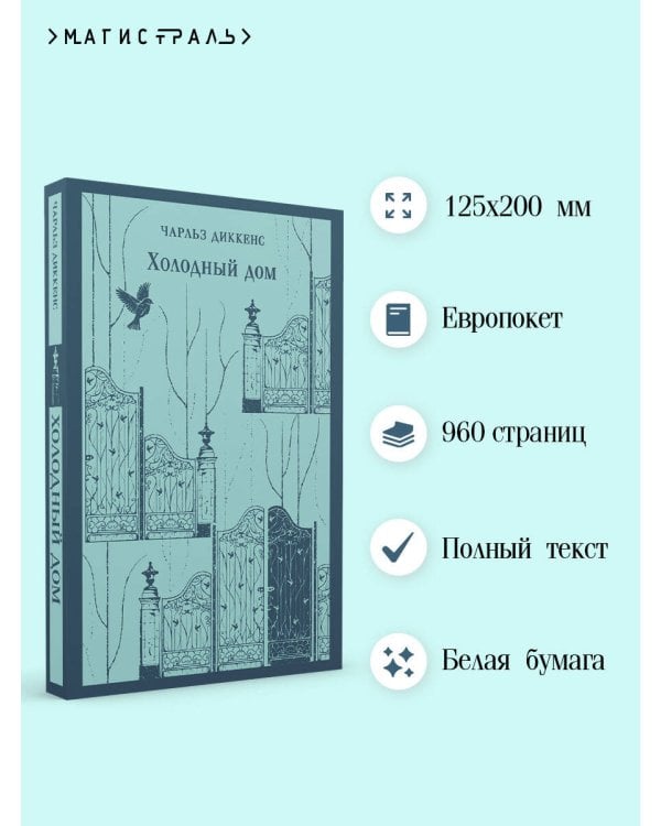 Холодный дом