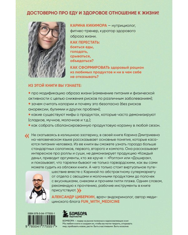 НЕ ПП. Как обеспечить свой организм всем необходимым из любой еды