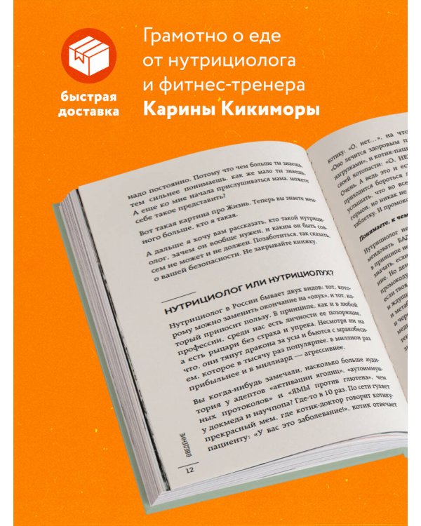 НЕ ПП. Как обеспечить свой организм всем необходимым из любой еды