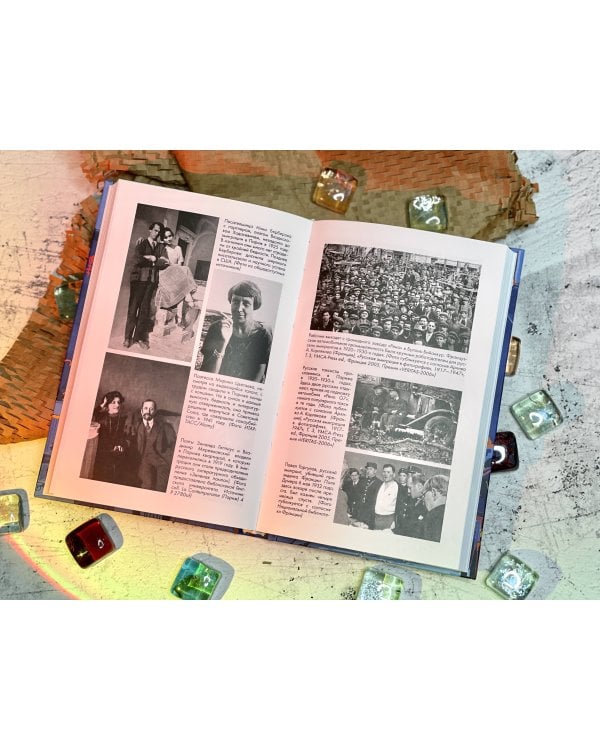 Русская эмиграция в Париже. От династии Романовых до Второй мировой войны