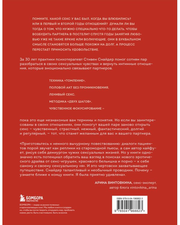 Комплект. Разжечь пламя страсти (ИК)