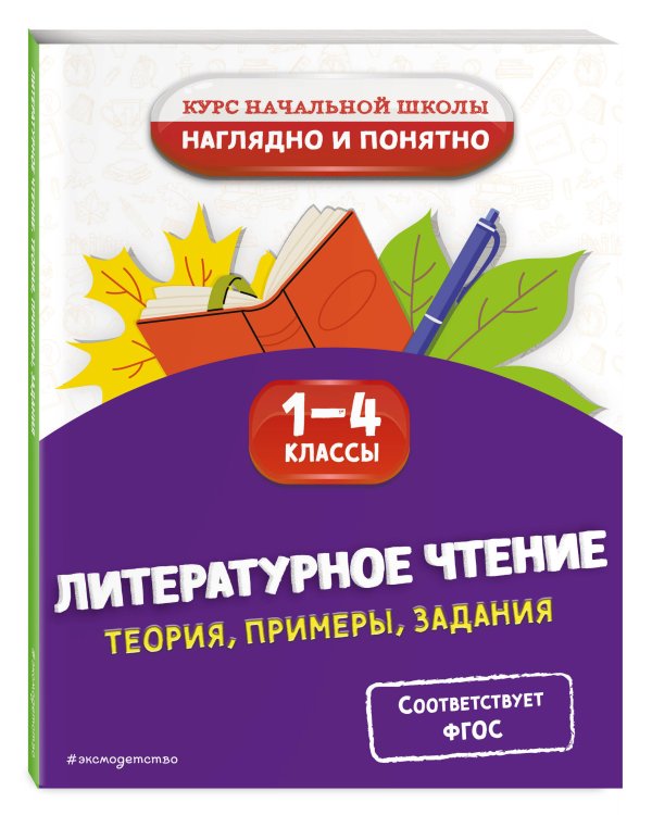 Комплект 4 в 1: Весь курс начальной школы 1-4 класс (ИК)
