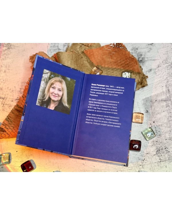 Русская эмиграция в Париже. От династии Романовых до Второй мировой войны