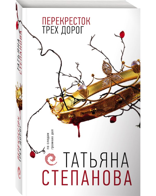 Перекресток трех дорог