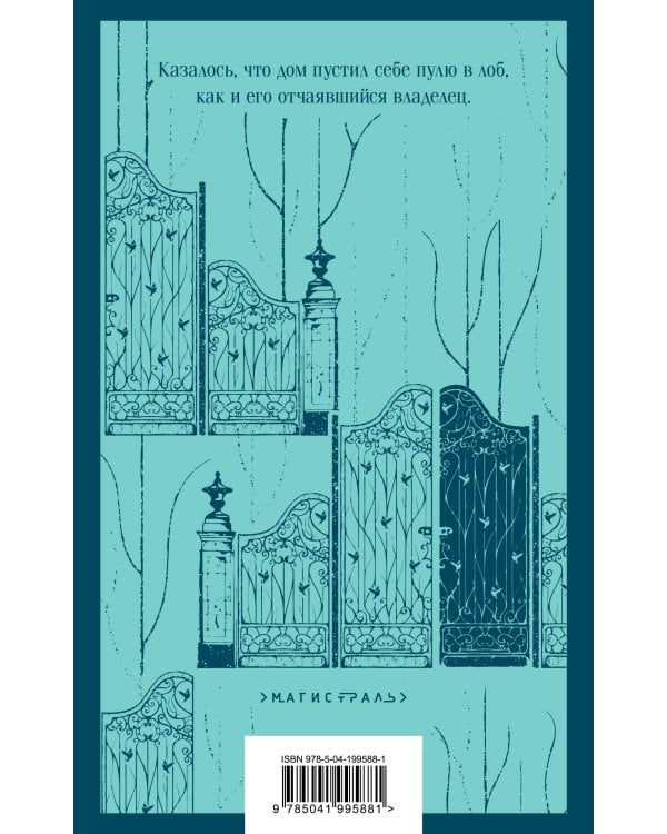 Холодный дом