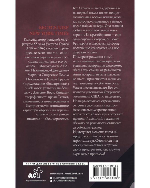 Ход королевы