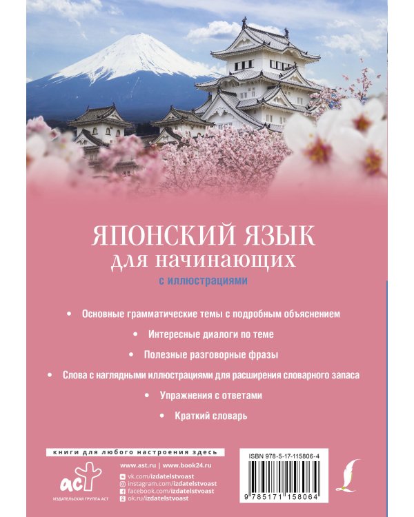 Японский язык для начинающих с иллюстрациями