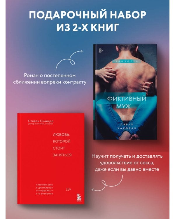 Комплект. Разжечь пламя страсти (ИК)