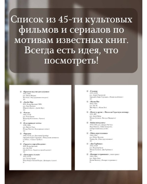 Дневник киномана: книга впечатлений