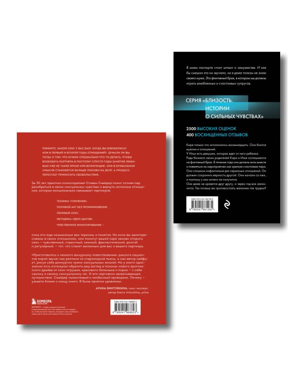 Комплект. Разжечь пламя страсти (ИК)